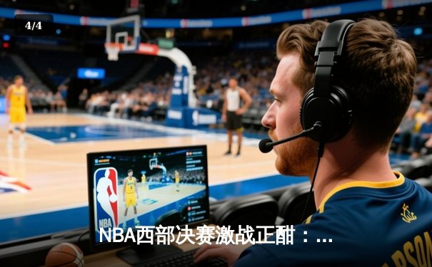 NBA西部决赛激战正酣：独行侠三加时逆转森林狼，东契奇狂砍47分创纪录 - 4