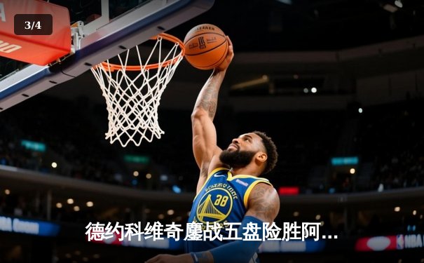 德约科维奇鏖战五盘险胜阿尔卡拉斯 斩获温网第七冠创历史 - 3