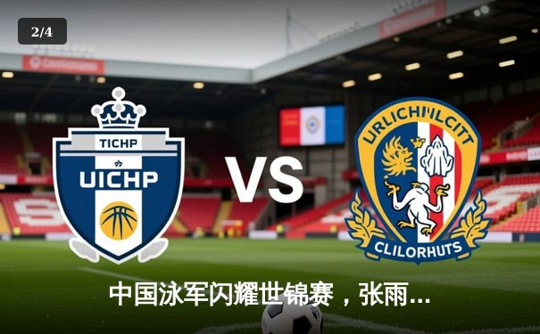 中国泳军闪耀世锦赛，张雨霏200米蝶泳强势夺冠创赛季最佳 - 2